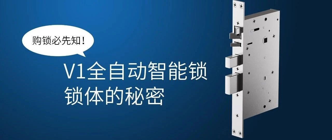 為什么全自動(dòng)智能鎖的鎖體也很重要？關(guān)鍵在這??！