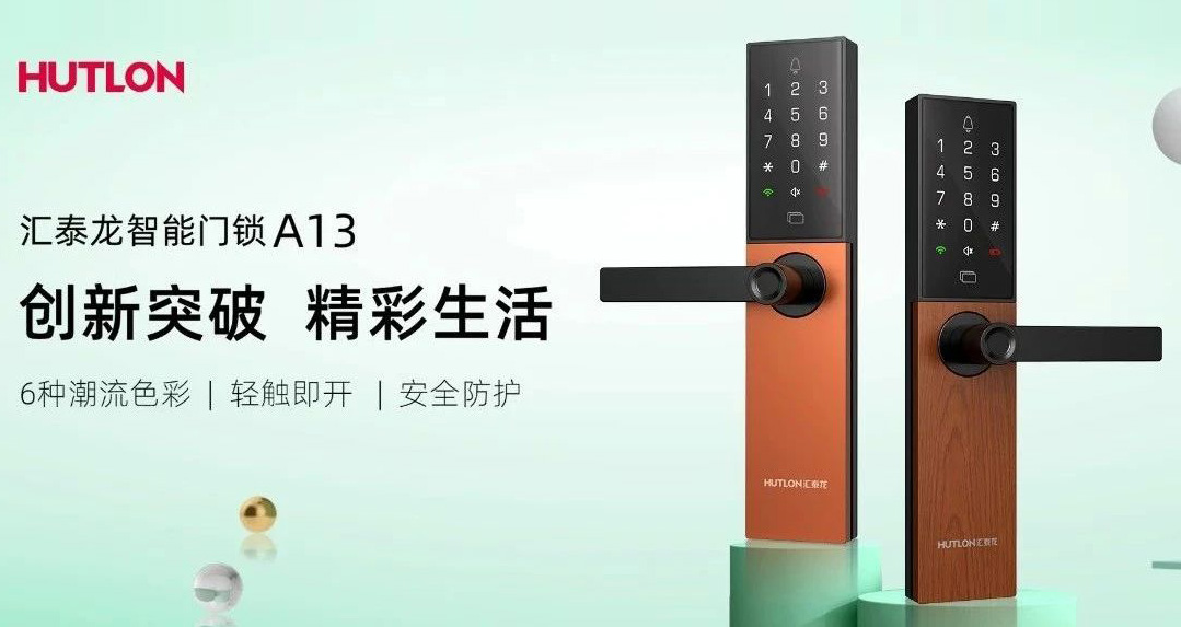 新品！A13“百變”安全云鎖，色彩百變，隨心“鎖”換