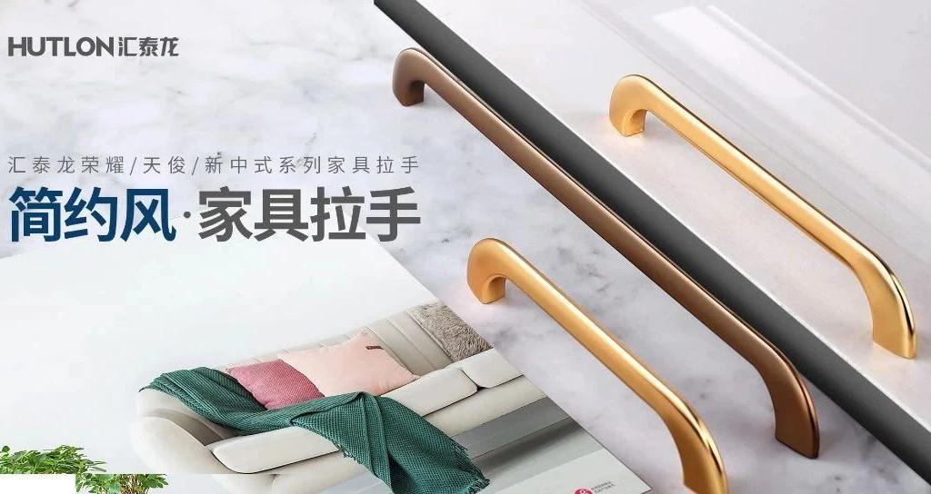 上新！榮耀、天俊、新中式三系列家具拉手