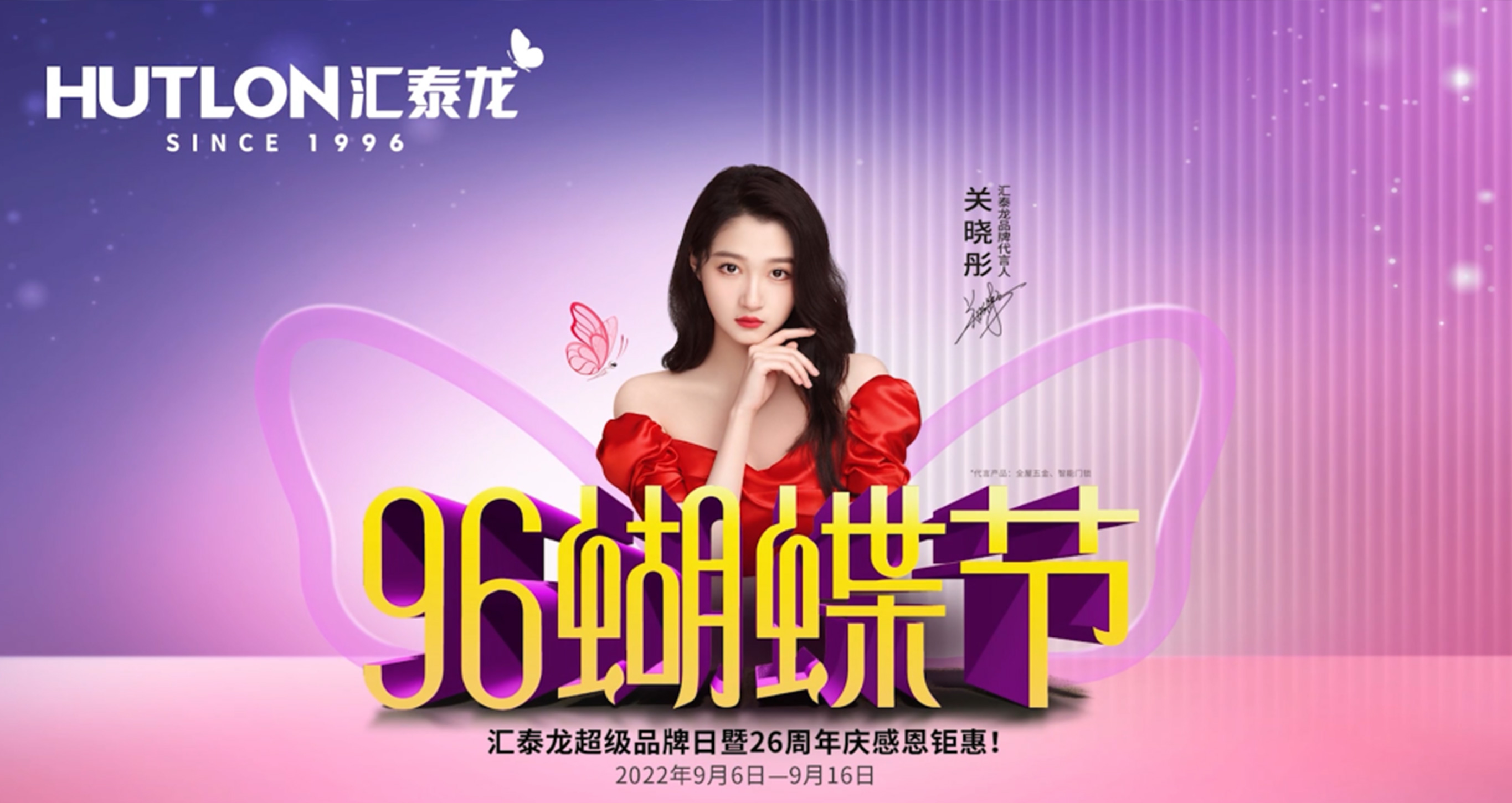 96蝴蝶節(jié)丨滿減、抽獎(jiǎng)、96特權(quán)禮/購(gòu)…福利滿滿！