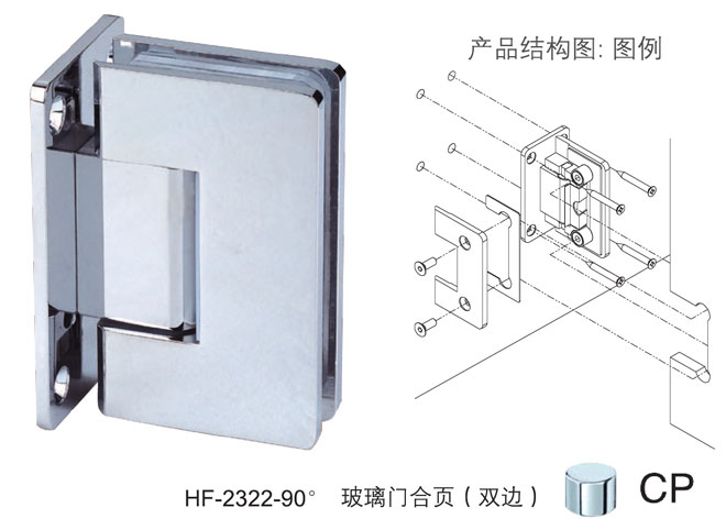 匯泰龍HF-2322-90° 玻璃門(mén)合頁(yè)（雙邊）