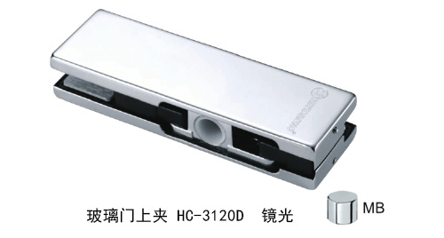 匯泰龍玻璃門(mén)上夾HC-3120D 鏡光