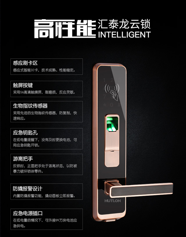 高性能匯泰龍云鎖HD-69608，功能大全
