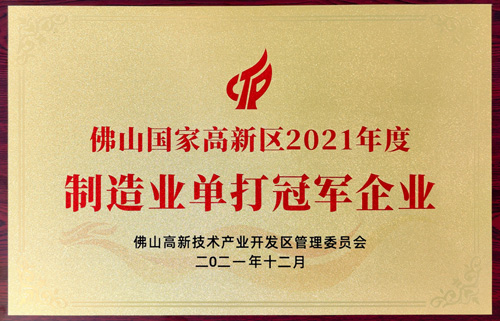 實力認可！匯泰龍榮獲“制造業(yè)單打冠軍企業(yè)”