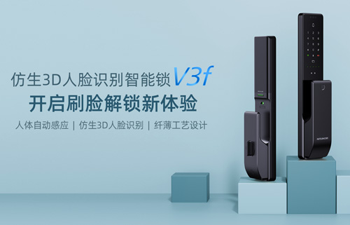 匯泰龍V3f雙目仿生3D人臉識(shí)別智能鎖，解鎖“刷臉”時(shí)代