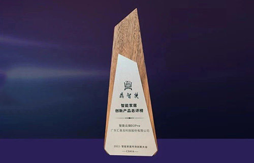 喜訊！匯泰龍D2pro智能鎖，獲“鼎智獎?智能家居創(chuàng)新產(chǎn)品獎”！