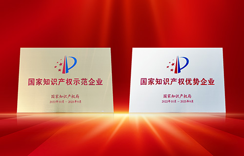 喜訊！匯泰龍再獲“國家知識產(chǎn)權(quán)示范企業(yè)”、“國家知識產(chǎn)權(quán)優(yōu)勢企業(yè)”稱號！