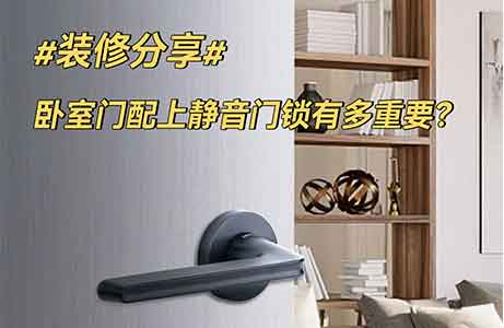 答應我!別買傳統(tǒng)鎖了，靜音門鎖真香！