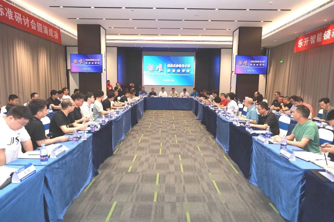 匯泰龍積極參與《鑲嵌式分體電子鎖標準》研討會，推動行業(yè)規(guī)范化發(fā)展